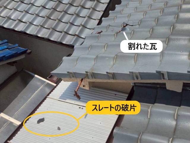 瓦の割れ　スレートの破片